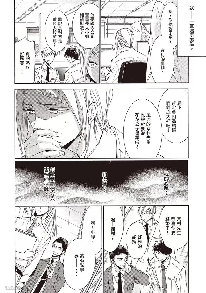 I-Cannot-Stop-Mounting-My-Sex-Friend-By-Nekono-Mariko-Chn page 98