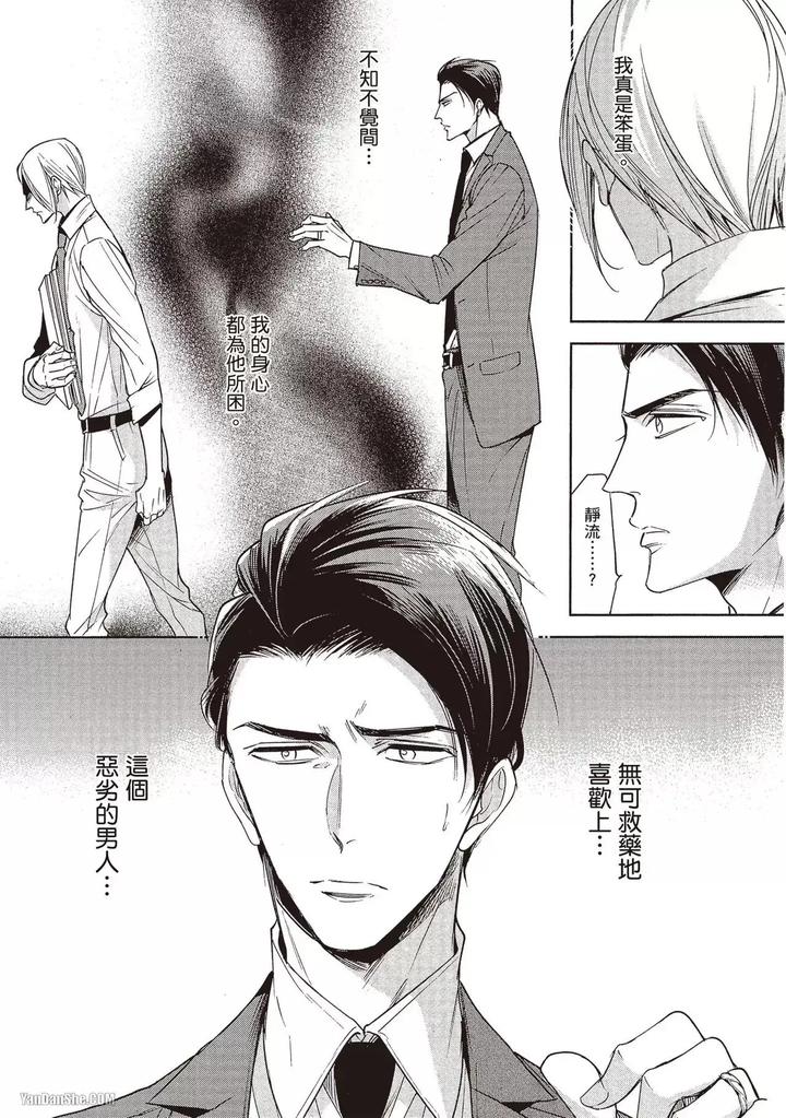 I-Cannot-Stop-Mounting-My-Sex-Friend-By-Nekono-Mariko-Chn page 99