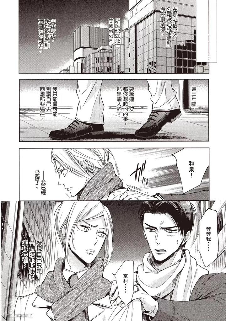 I-Cannot-Stop-Mounting-My-Sex-Friend-By-Nekono-Mariko-Chn page 100