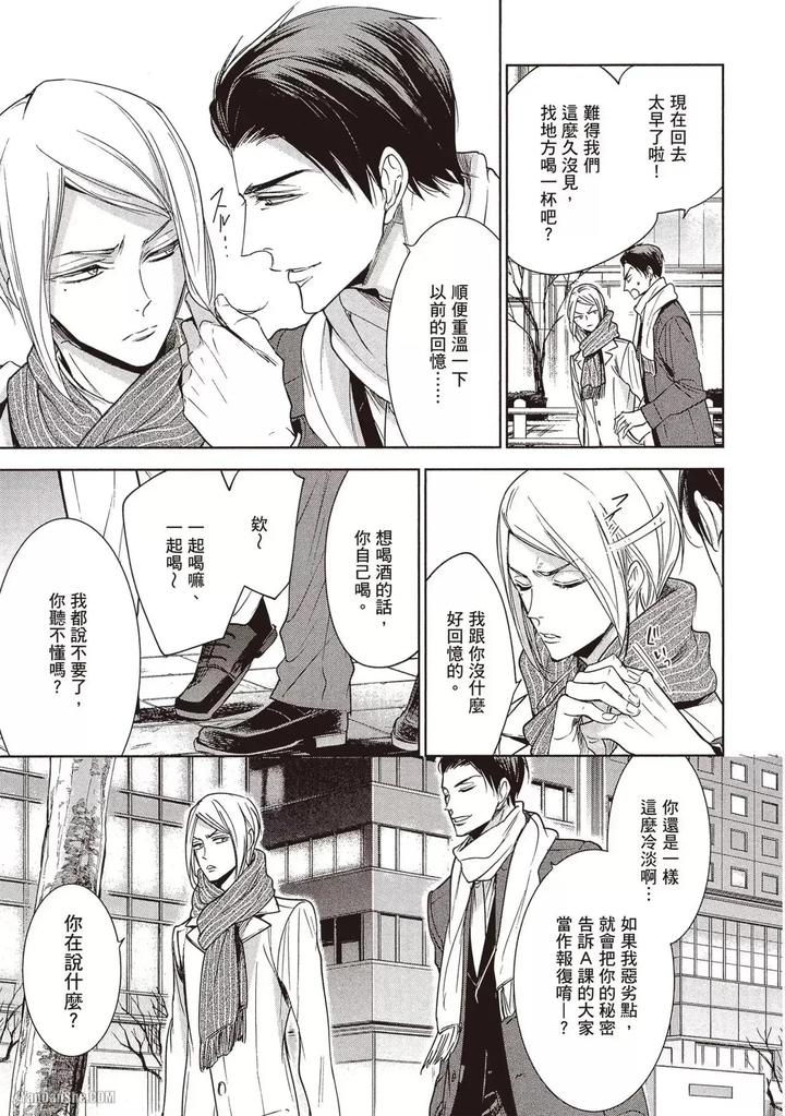 I-Cannot-Stop-Mounting-My-Sex-Friend-By-Nekono-Mariko-Chn page 101