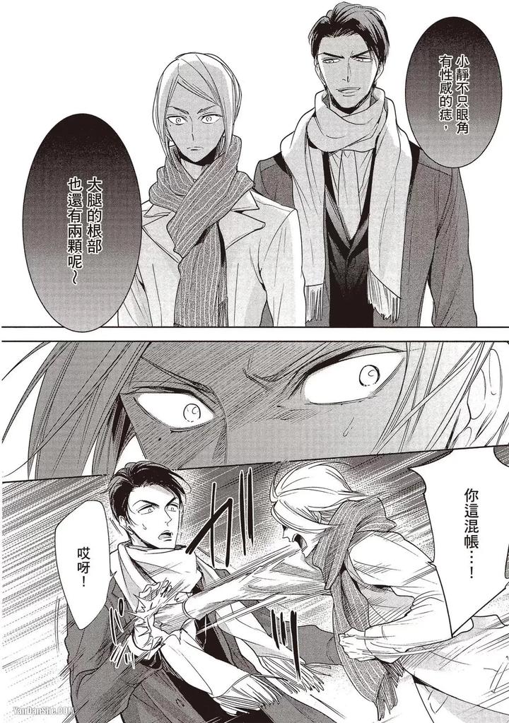 I-Cannot-Stop-Mounting-My-Sex-Friend-By-Nekono-Mariko-Chn page 102