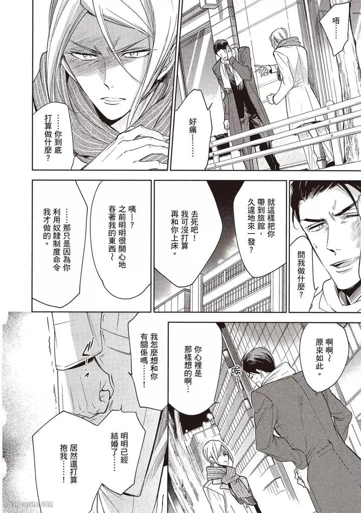 I-Cannot-Stop-Mounting-My-Sex-Friend-By-Nekono-Mariko-Chn page 106
