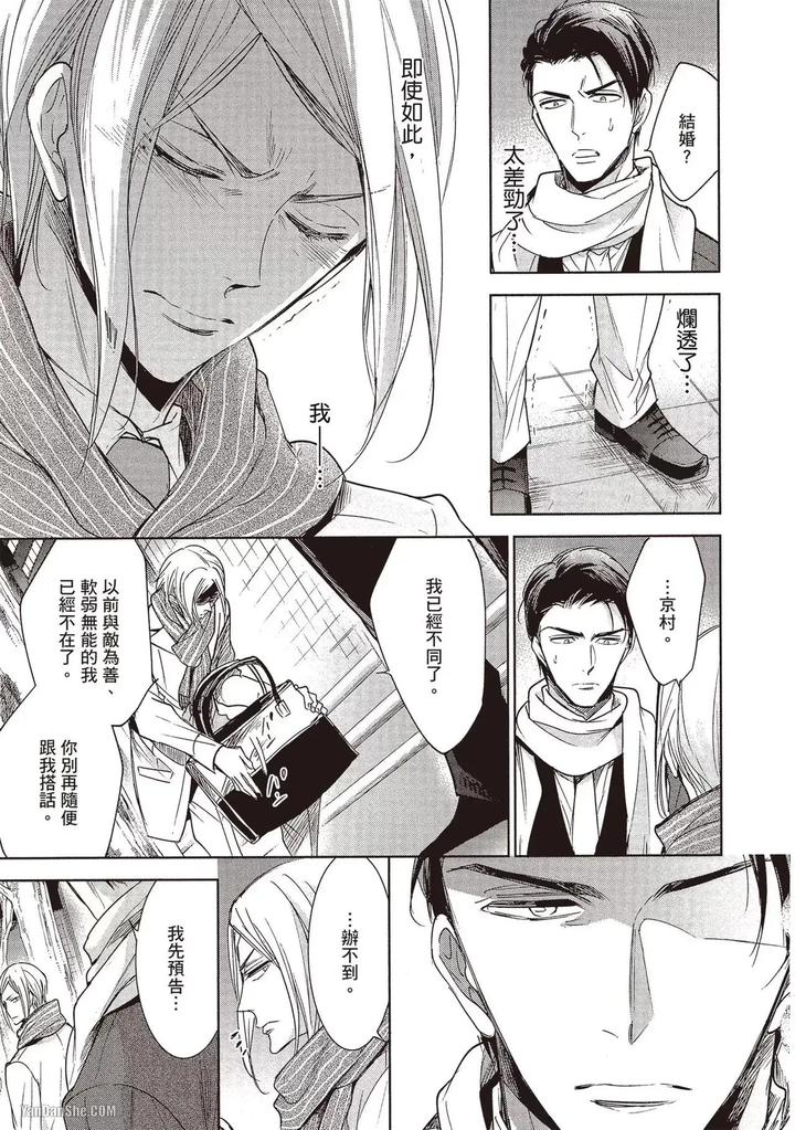 I-Cannot-Stop-Mounting-My-Sex-Friend-By-Nekono-Mariko-Chn page 107
