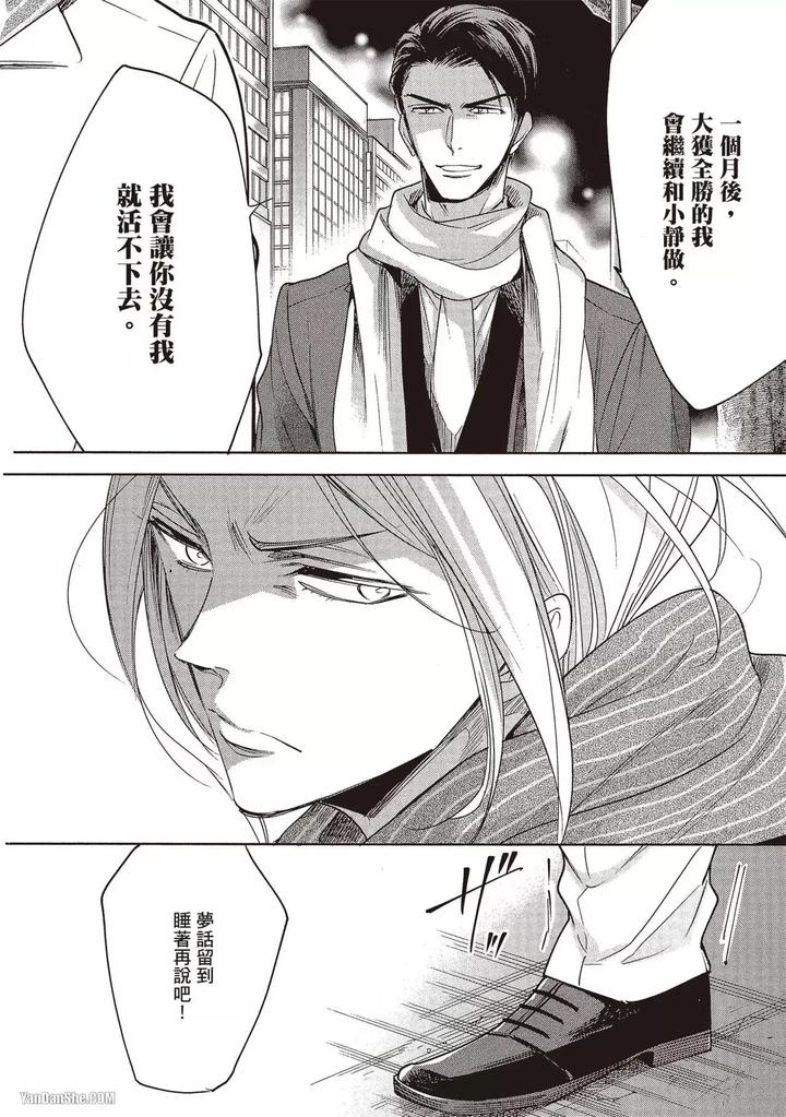 I-Cannot-Stop-Mounting-My-Sex-Friend-By-Nekono-Mariko-Chn page 108