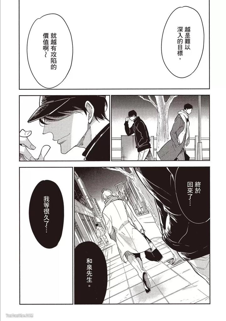 I-Cannot-Stop-Mounting-My-Sex-Friend-By-Nekono-Mariko-Chn page 110