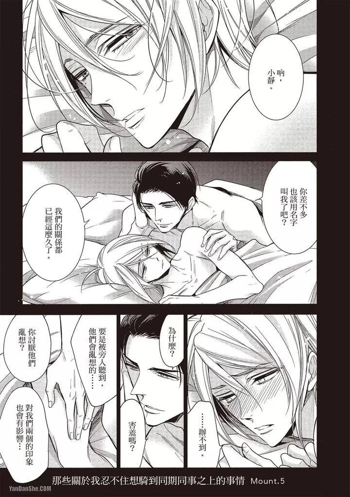 I-Cannot-Stop-Mounting-My-Sex-Friend-By-Nekono-Mariko-Chn page 111