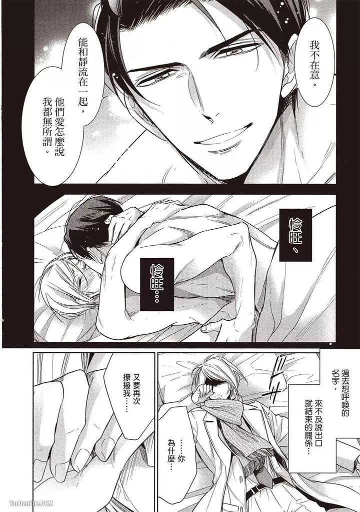 I-Cannot-Stop-Mounting-My-Sex-Friend-By-Nekono-Mariko-Chn page 112