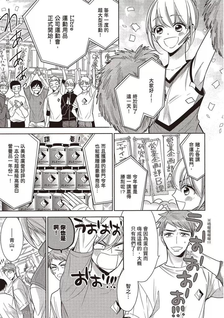 I-Cannot-Stop-Mounting-My-Sex-Friend-By-Nekono-Mariko-Chn page 115