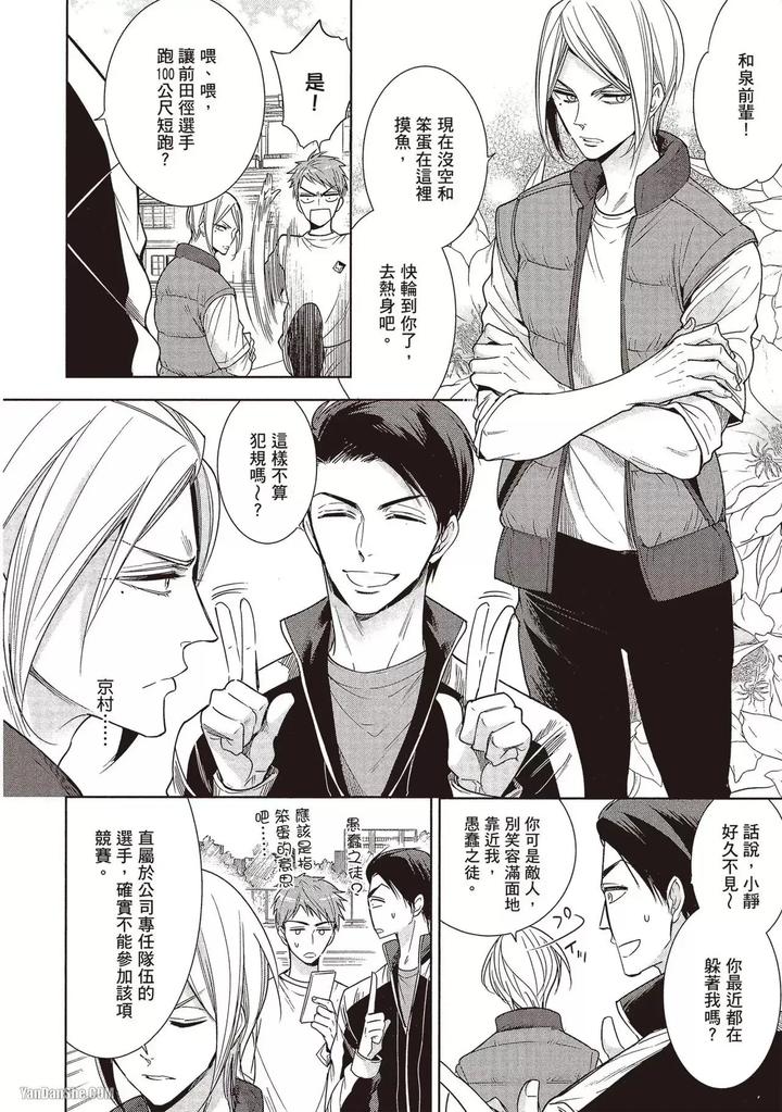 I-Cannot-Stop-Mounting-My-Sex-Friend-By-Nekono-Mariko-Chn page 116