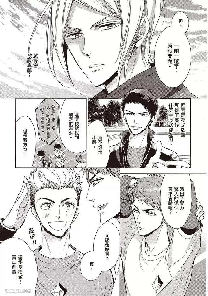 I-Cannot-Stop-Mounting-My-Sex-Friend-By-Nekono-Mariko-Chn page 117