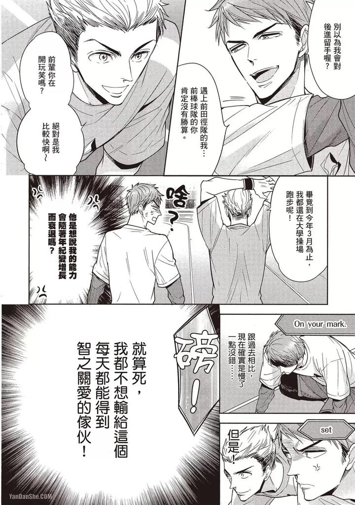 I-Cannot-Stop-Mounting-My-Sex-Friend-By-Nekono-Mariko-Chn page 118