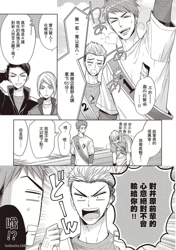 I-Cannot-Stop-Mounting-My-Sex-Friend-By-Nekono-Mariko-Chn page 119