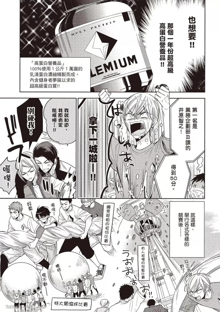 I-Cannot-Stop-Mounting-My-Sex-Friend-By-Nekono-Mariko-Chn page 121