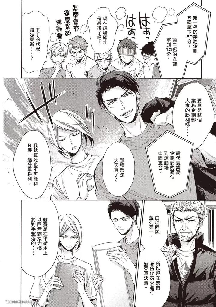 I-Cannot-Stop-Mounting-My-Sex-Friend-By-Nekono-Mariko-Chn page 122