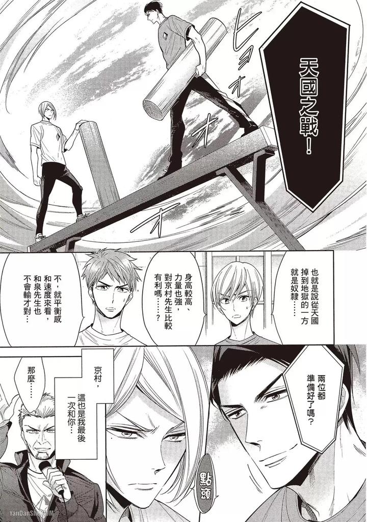 I-Cannot-Stop-Mounting-My-Sex-Friend-By-Nekono-Mariko-Chn page 123