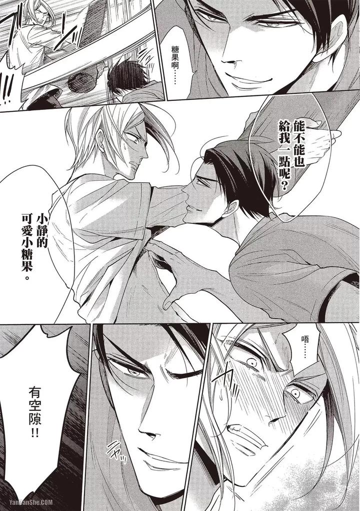 I-Cannot-Stop-Mounting-My-Sex-Friend-By-Nekono-Mariko-Chn page 125
