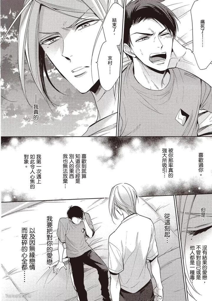 I-Cannot-Stop-Mounting-My-Sex-Friend-By-Nekono-Mariko-Chn page 128
