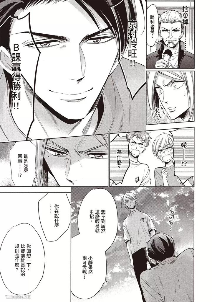 I-Cannot-Stop-Mounting-My-Sex-Friend-By-Nekono-Mariko-Chn page 129