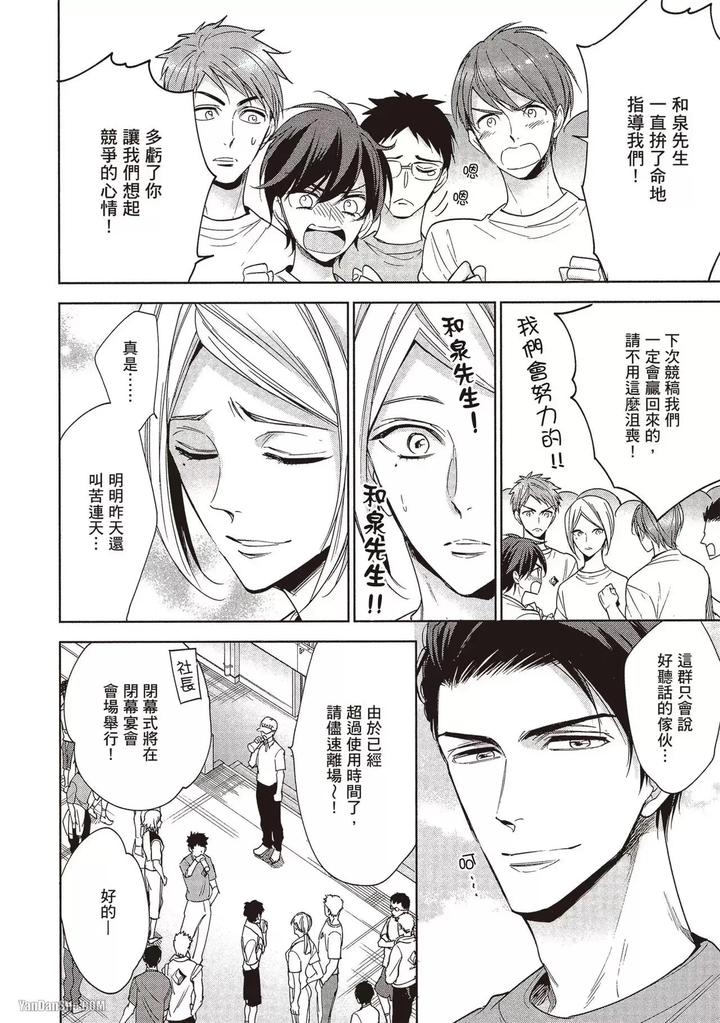 I-Cannot-Stop-Mounting-My-Sex-Friend-By-Nekono-Mariko-Chn page 132