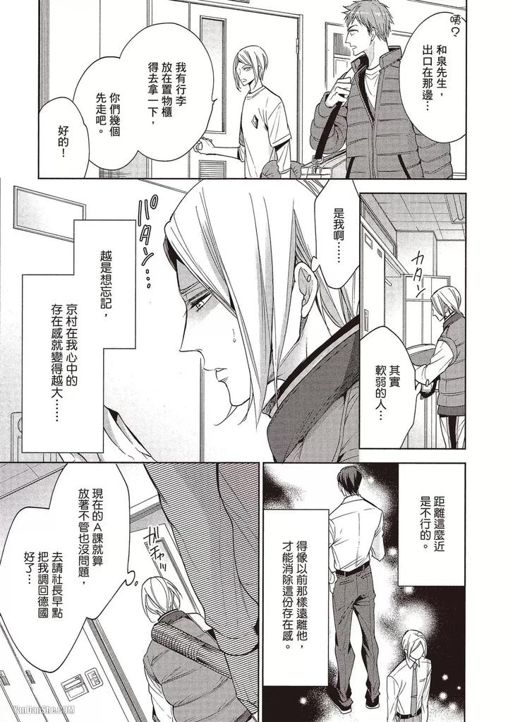 I-Cannot-Stop-Mounting-My-Sex-Friend-By-Nekono-Mariko-Chn page 133