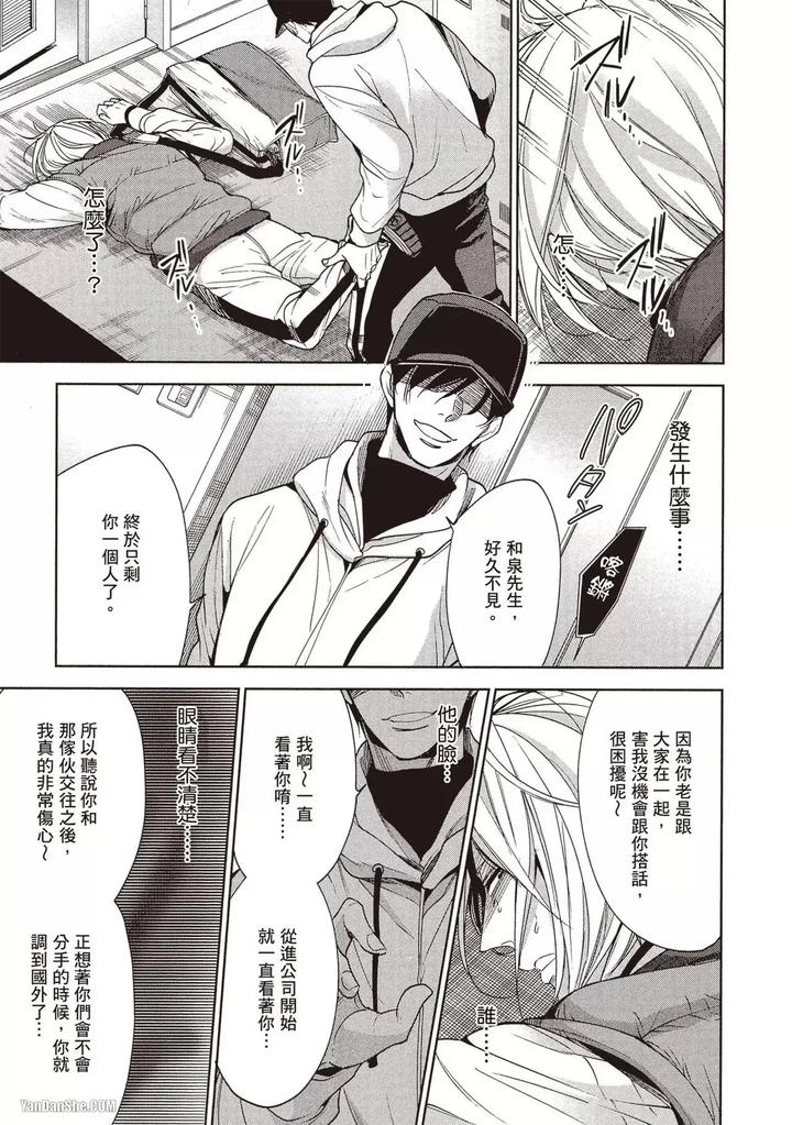 I-Cannot-Stop-Mounting-My-Sex-Friend-By-Nekono-Mariko-Chn page 135