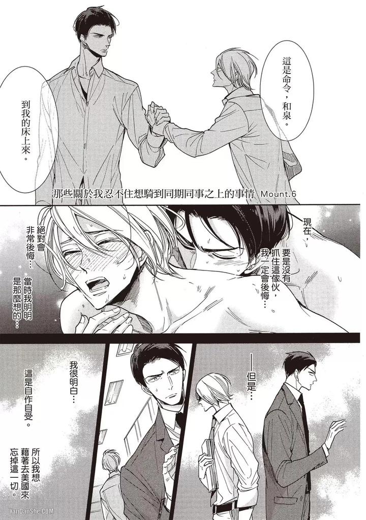 I-Cannot-Stop-Mounting-My-Sex-Friend-By-Nekono-Mariko-Chn page 137