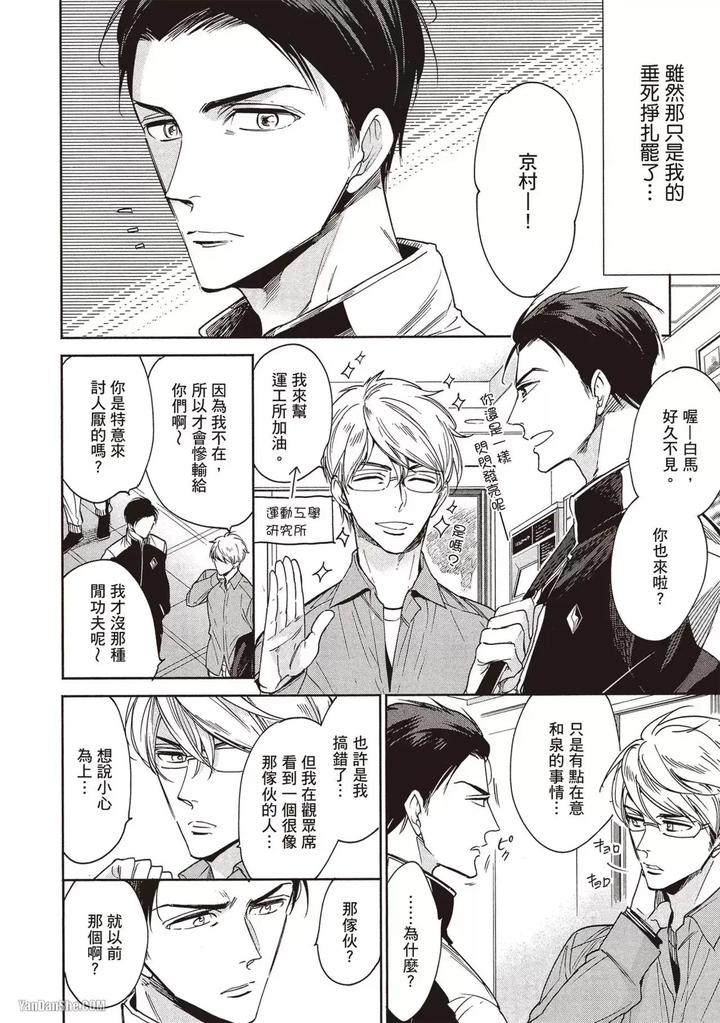 I-Cannot-Stop-Mounting-My-Sex-Friend-By-Nekono-Mariko-Chn page 138