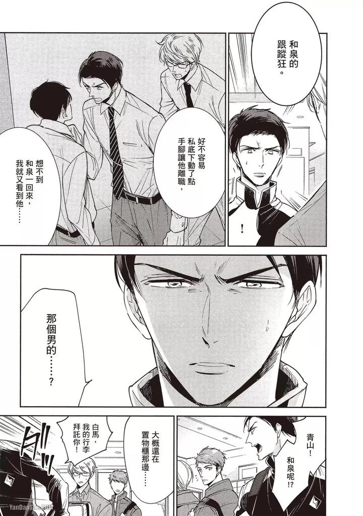 I-Cannot-Stop-Mounting-My-Sex-Friend-By-Nekono-Mariko-Chn page 139