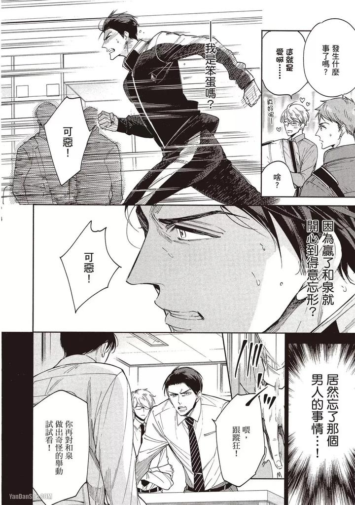 I-Cannot-Stop-Mounting-My-Sex-Friend-By-Nekono-Mariko-Chn page 140