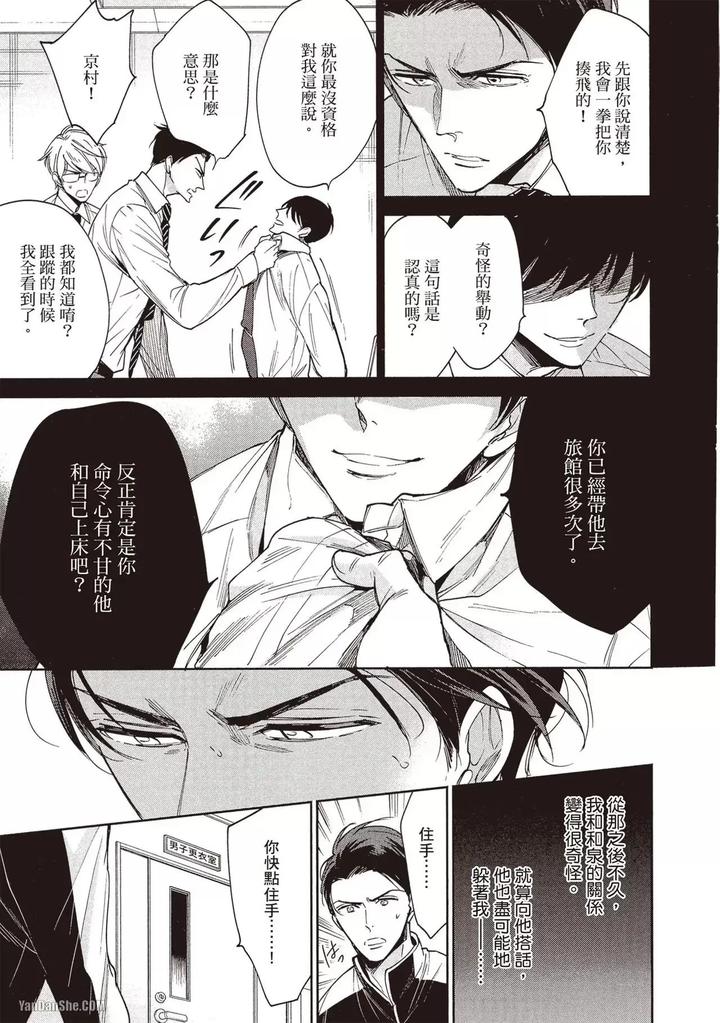 I-Cannot-Stop-Mounting-My-Sex-Friend-By-Nekono-Mariko-Chn page 141
