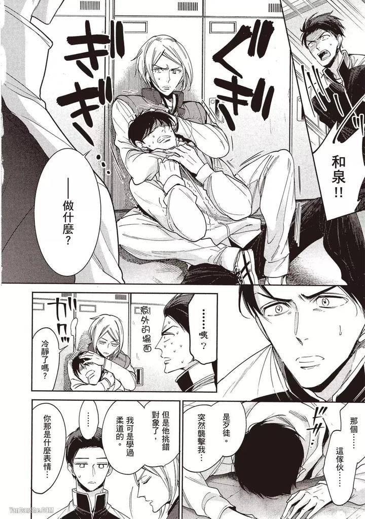 I-Cannot-Stop-Mounting-My-Sex-Friend-By-Nekono-Mariko-Chn page 142