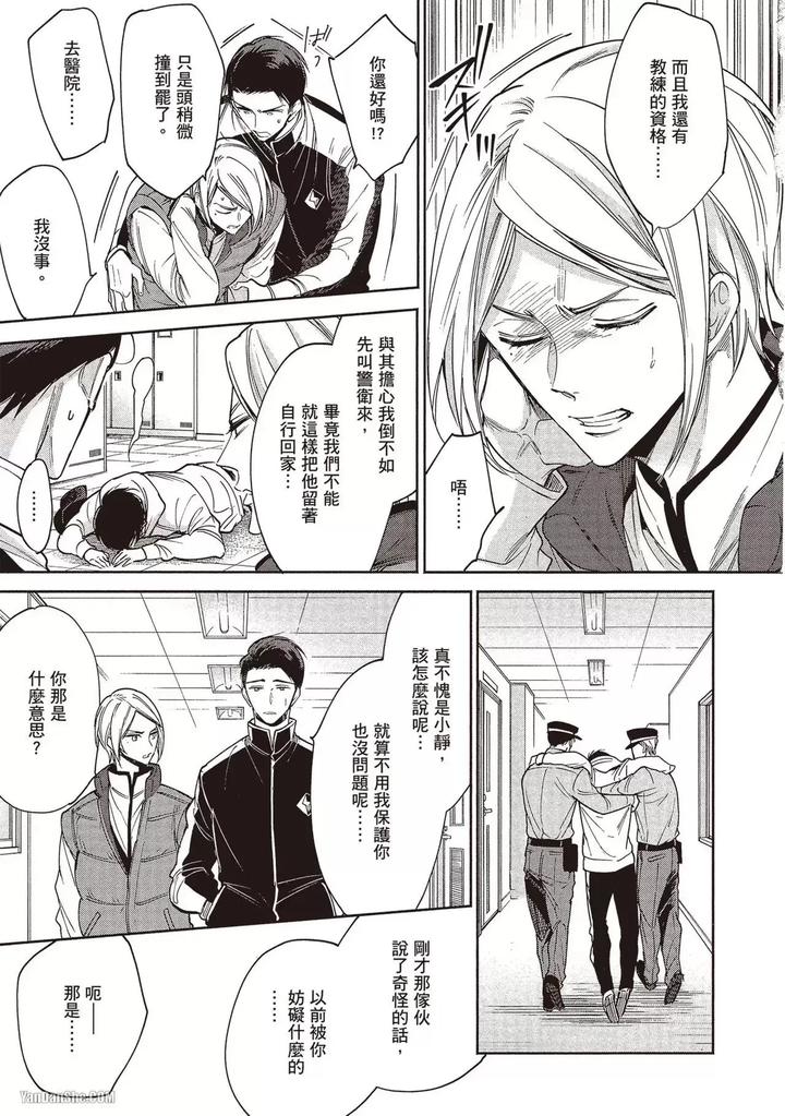 I-Cannot-Stop-Mounting-My-Sex-Friend-By-Nekono-Mariko-Chn page 143
