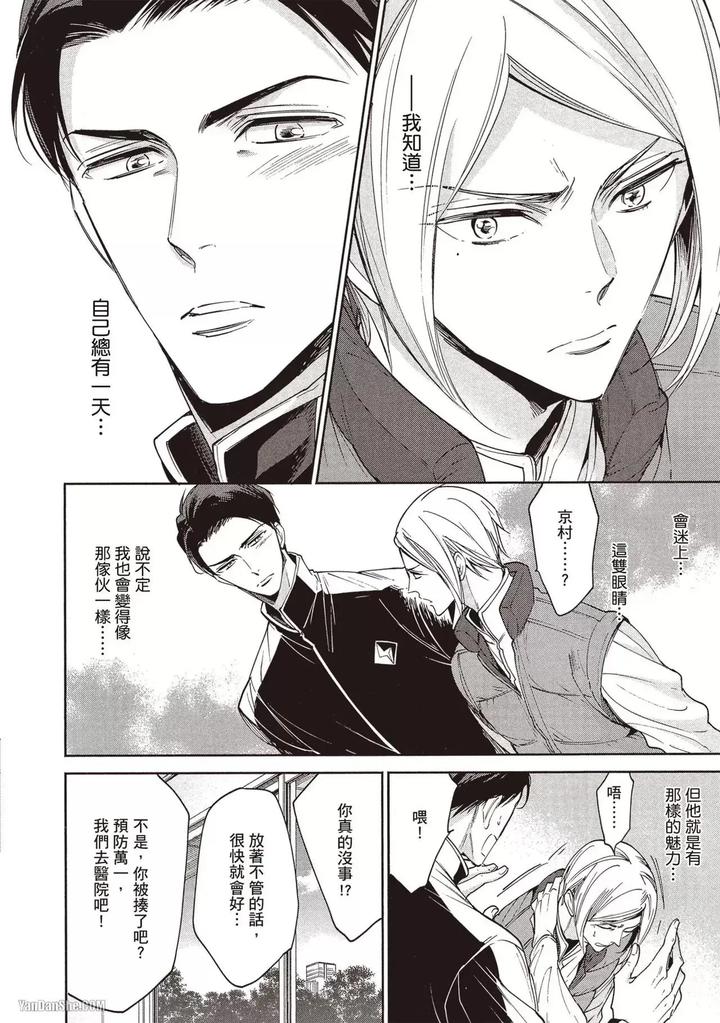 I-Cannot-Stop-Mounting-My-Sex-Friend-By-Nekono-Mariko-Chn page 144