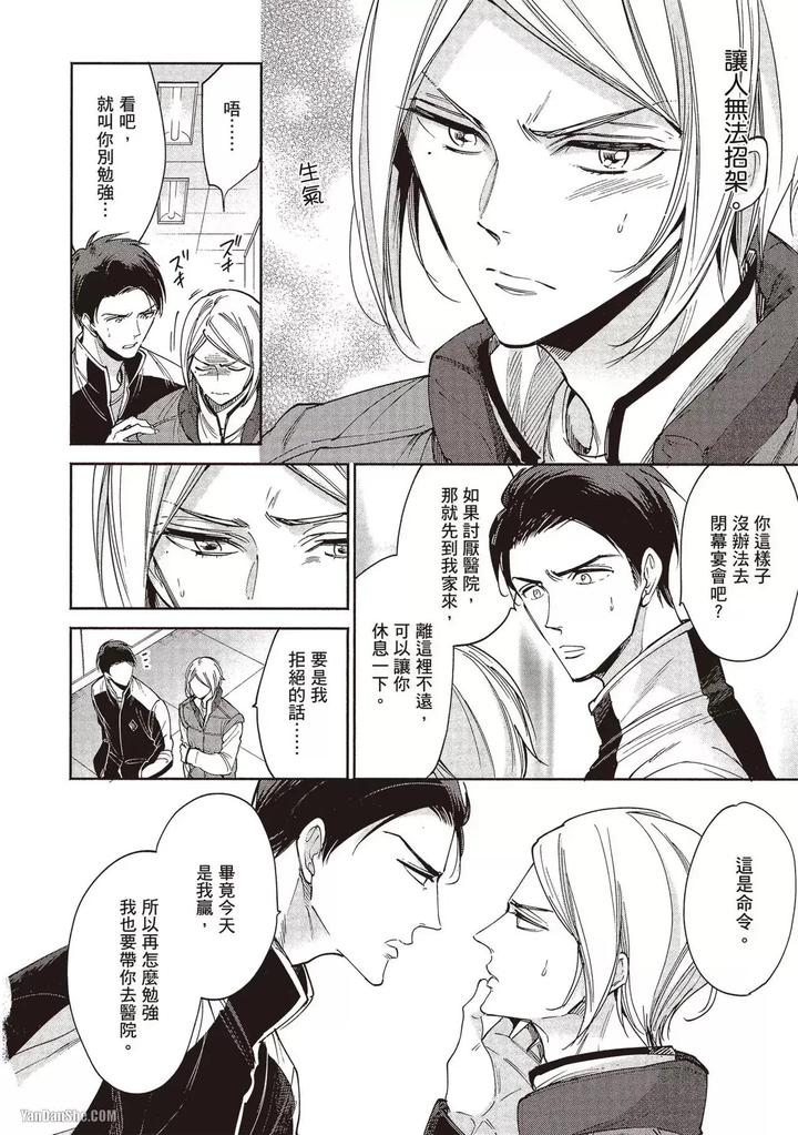 I-Cannot-Stop-Mounting-My-Sex-Friend-By-Nekono-Mariko-Chn page 146