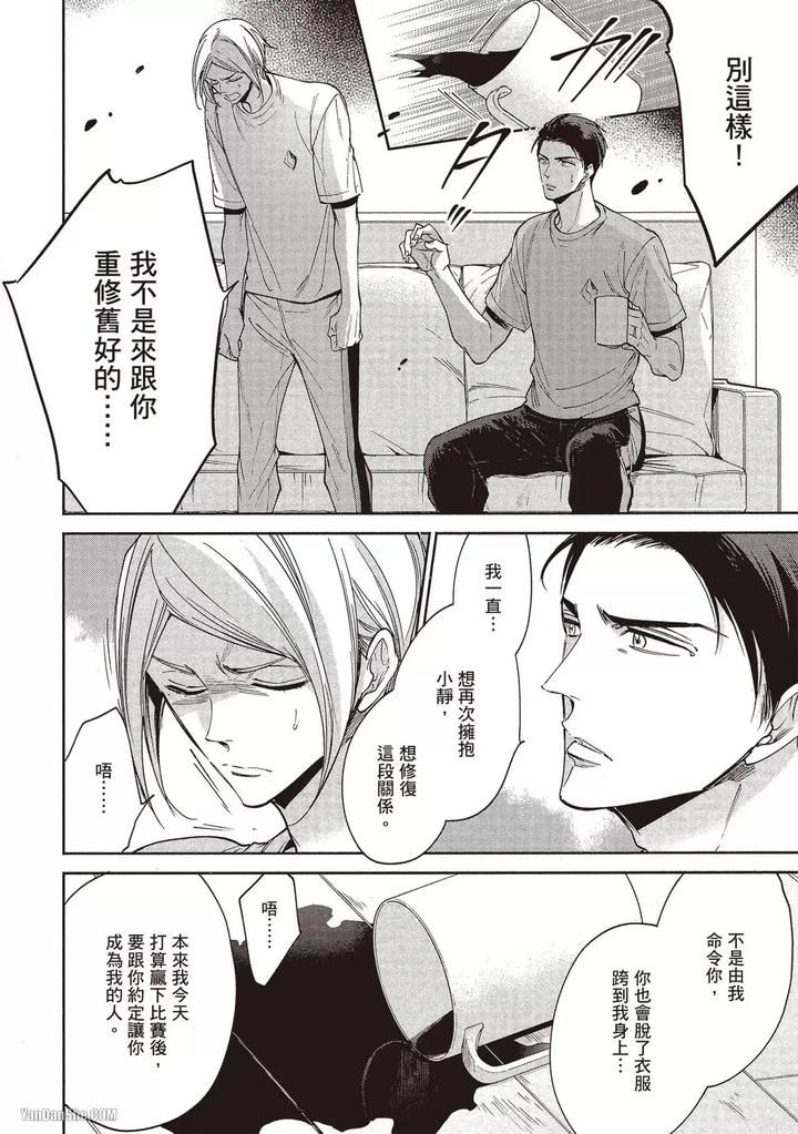 I-Cannot-Stop-Mounting-My-Sex-Friend-By-Nekono-Mariko-Chn page 150
