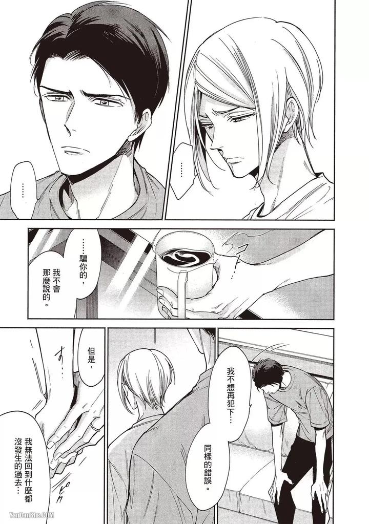 I-Cannot-Stop-Mounting-My-Sex-Friend-By-Nekono-Mariko-Chn page 151