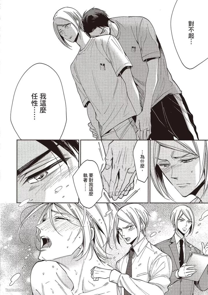 I-Cannot-Stop-Mounting-My-Sex-Friend-By-Nekono-Mariko-Chn page 152