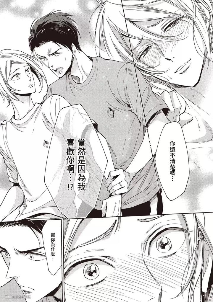I-Cannot-Stop-Mounting-My-Sex-Friend-By-Nekono-Mariko-Chn page 153