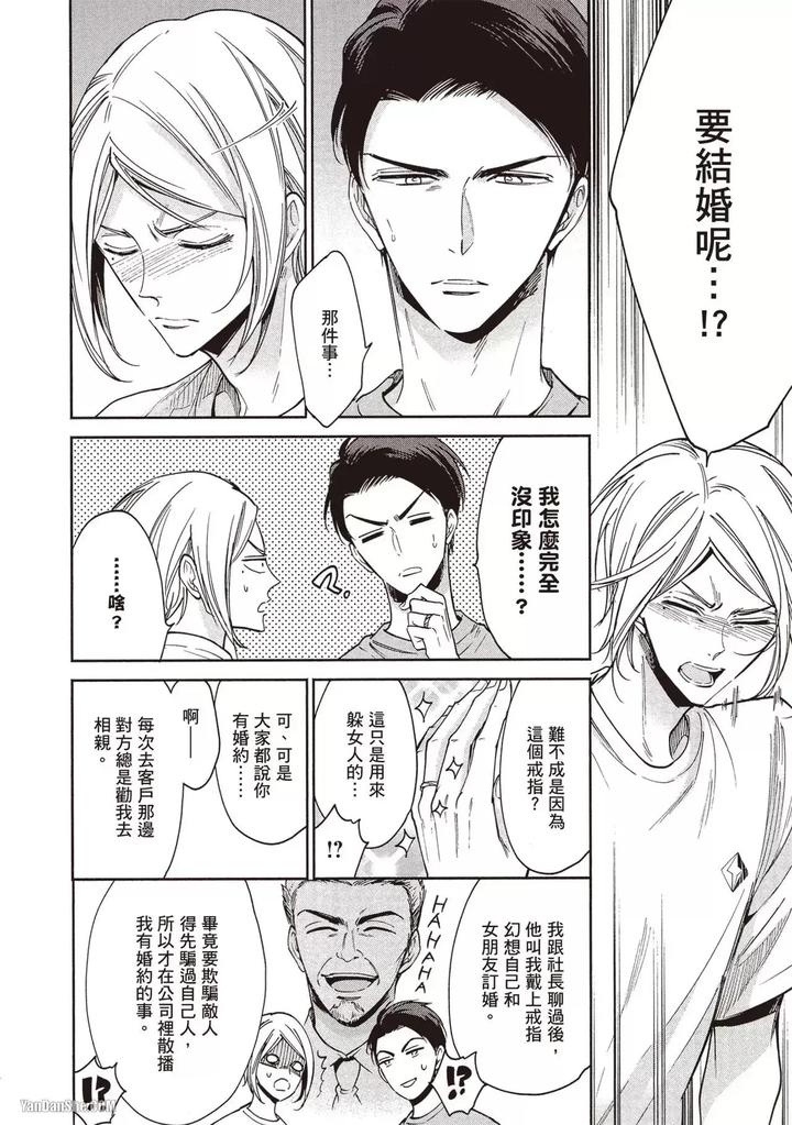 I-Cannot-Stop-Mounting-My-Sex-Friend-By-Nekono-Mariko-Chn page 154
