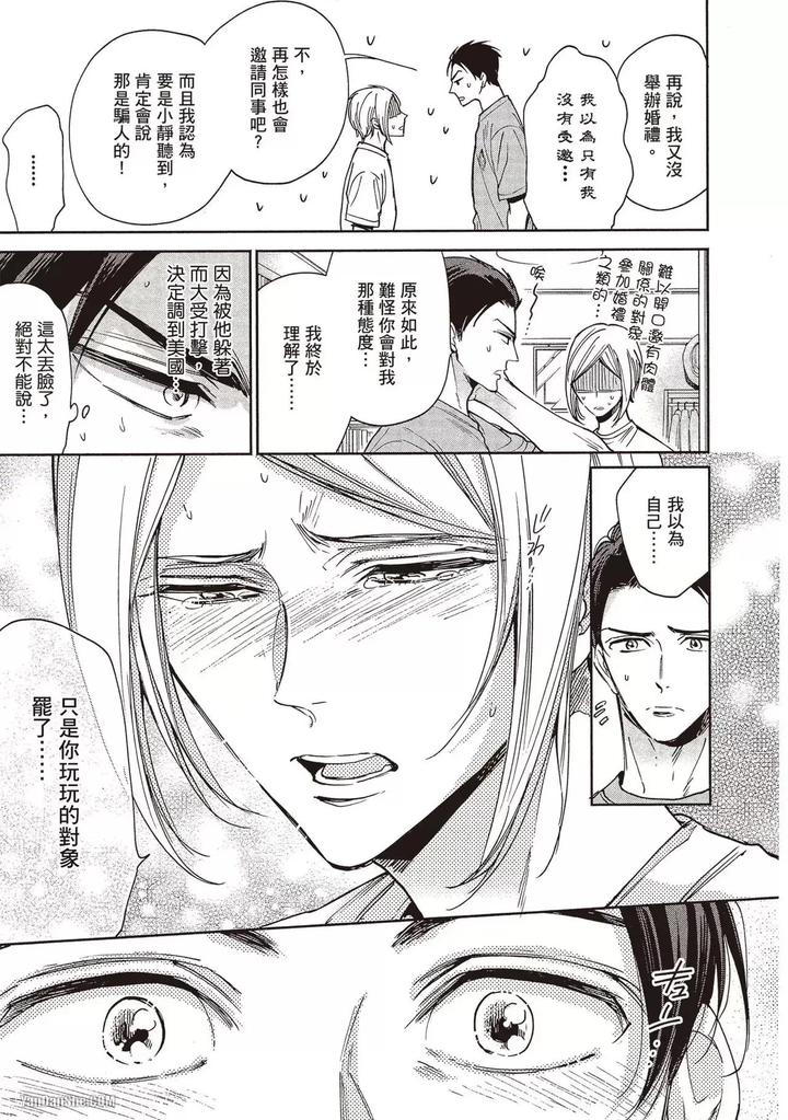 I-Cannot-Stop-Mounting-My-Sex-Friend-By-Nekono-Mariko-Chn page 155