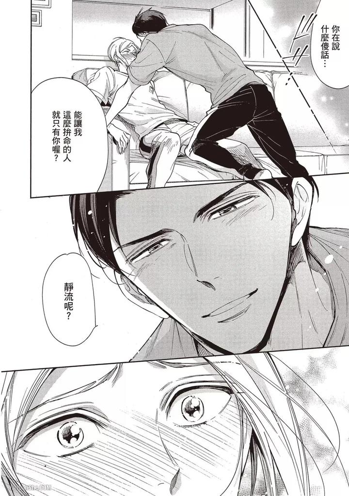 I-Cannot-Stop-Mounting-My-Sex-Friend-By-Nekono-Mariko-Chn page 156