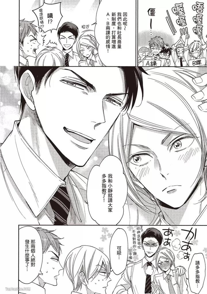 I-Cannot-Stop-Mounting-My-Sex-Friend-By-Nekono-Mariko-Chn page 160
