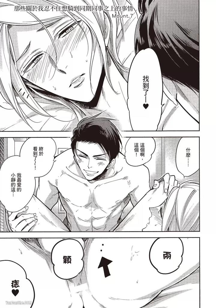 I-Cannot-Stop-Mounting-My-Sex-Friend-By-Nekono-Mariko-Chn page 161