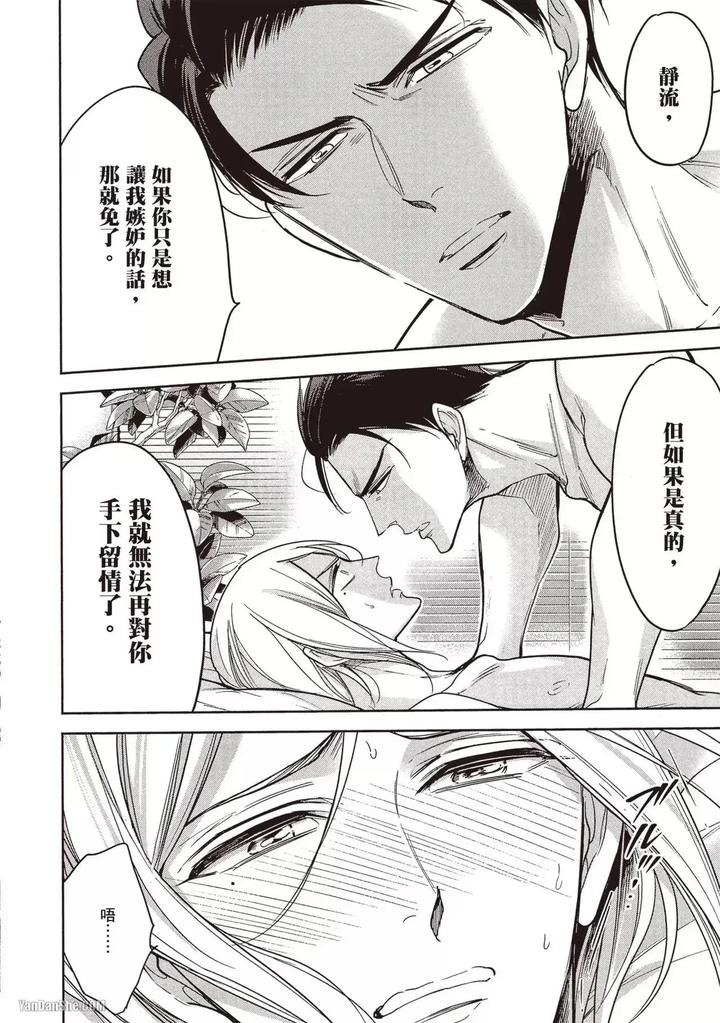 I-Cannot-Stop-Mounting-My-Sex-Friend-By-Nekono-Mariko-Chn page 164
