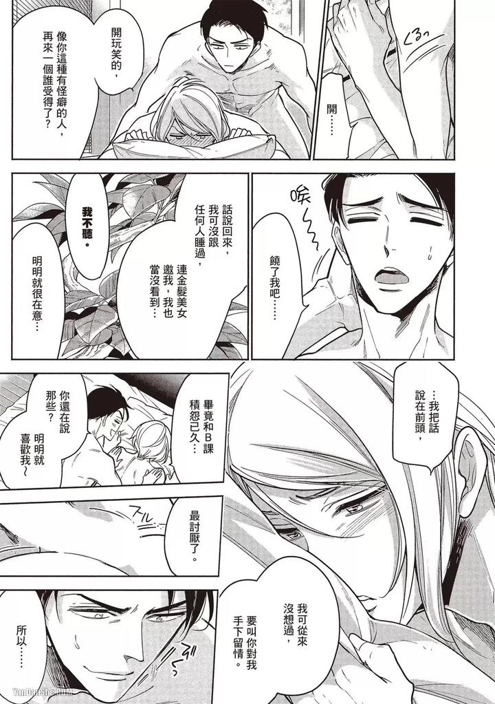 I-Cannot-Stop-Mounting-My-Sex-Friend-By-Nekono-Mariko-Chn page 165