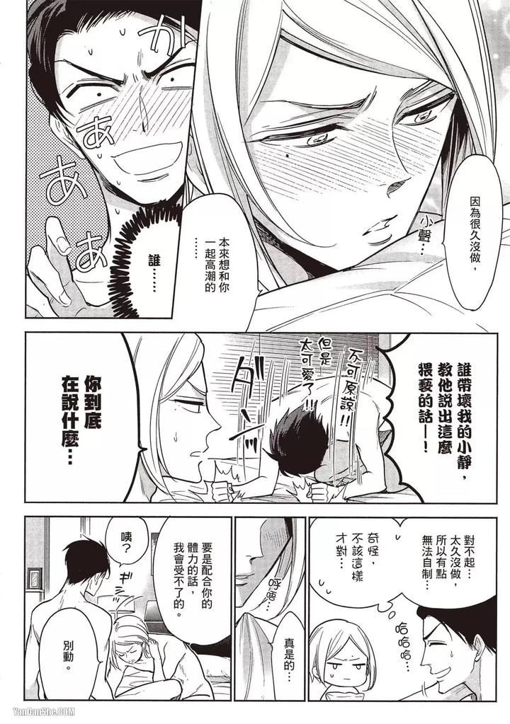 I-Cannot-Stop-Mounting-My-Sex-Friend-By-Nekono-Mariko-Chn page 168