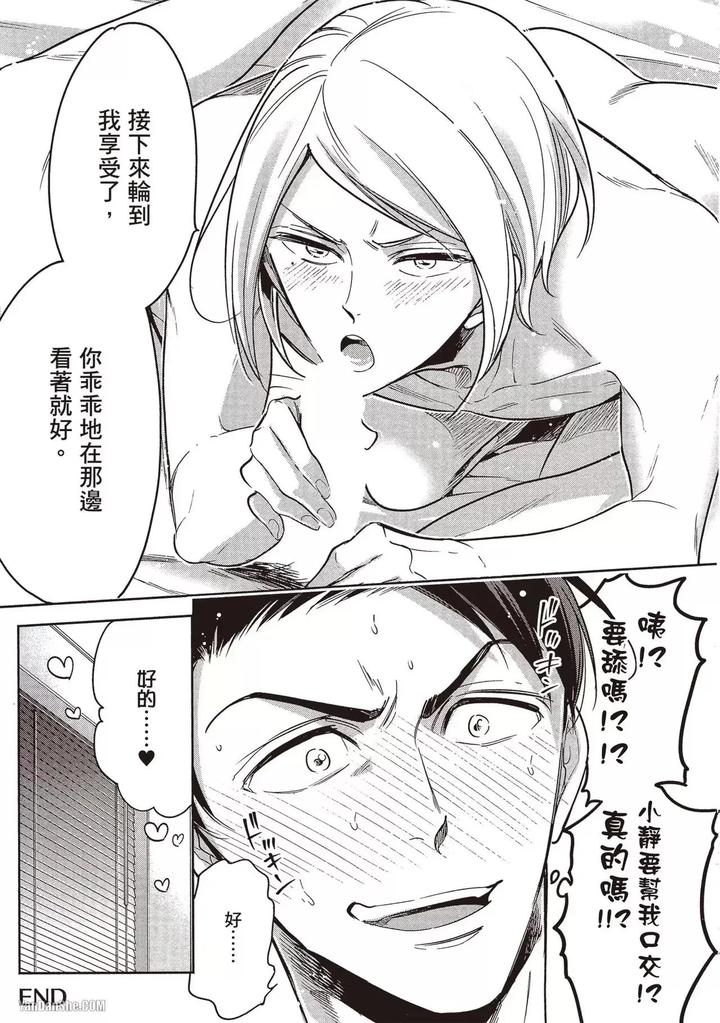 I-Cannot-Stop-Mounting-My-Sex-Friend-By-Nekono-Mariko-Chn page 169