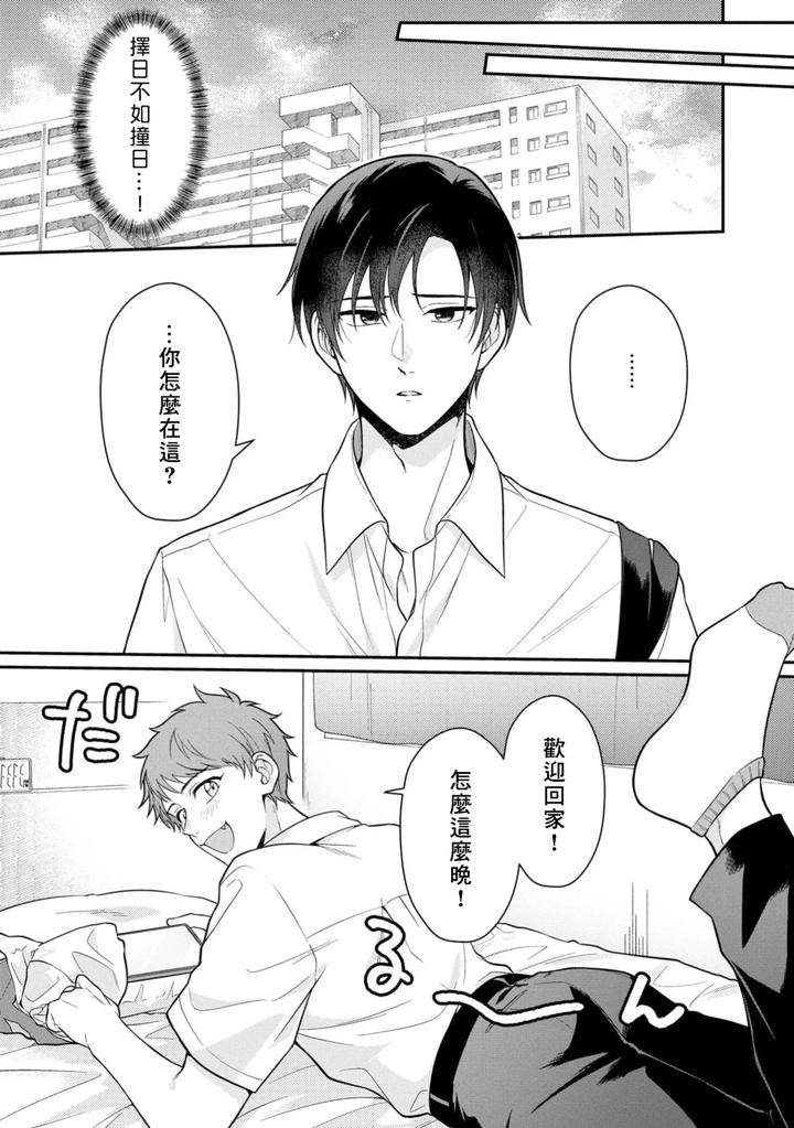I-Cant-Help-But-Feel-Pleasure-In-My-Nipples-By-Chairoino-Chn page 15