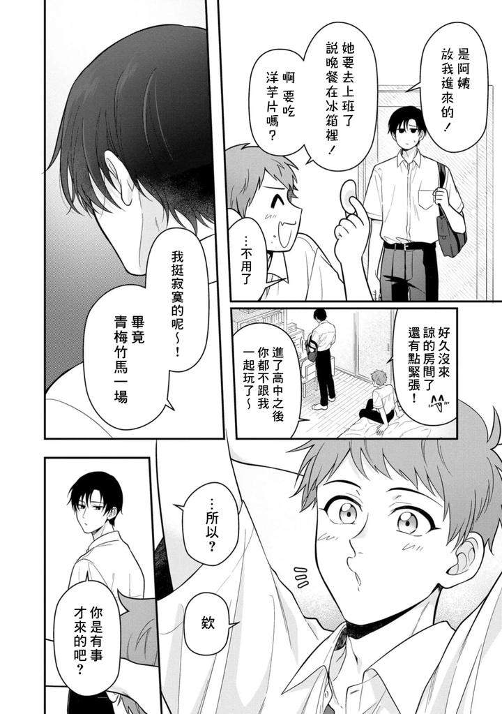 I-Cant-Help-But-Feel-Pleasure-In-My-Nipples-By-Chairoino-Chn page 16
