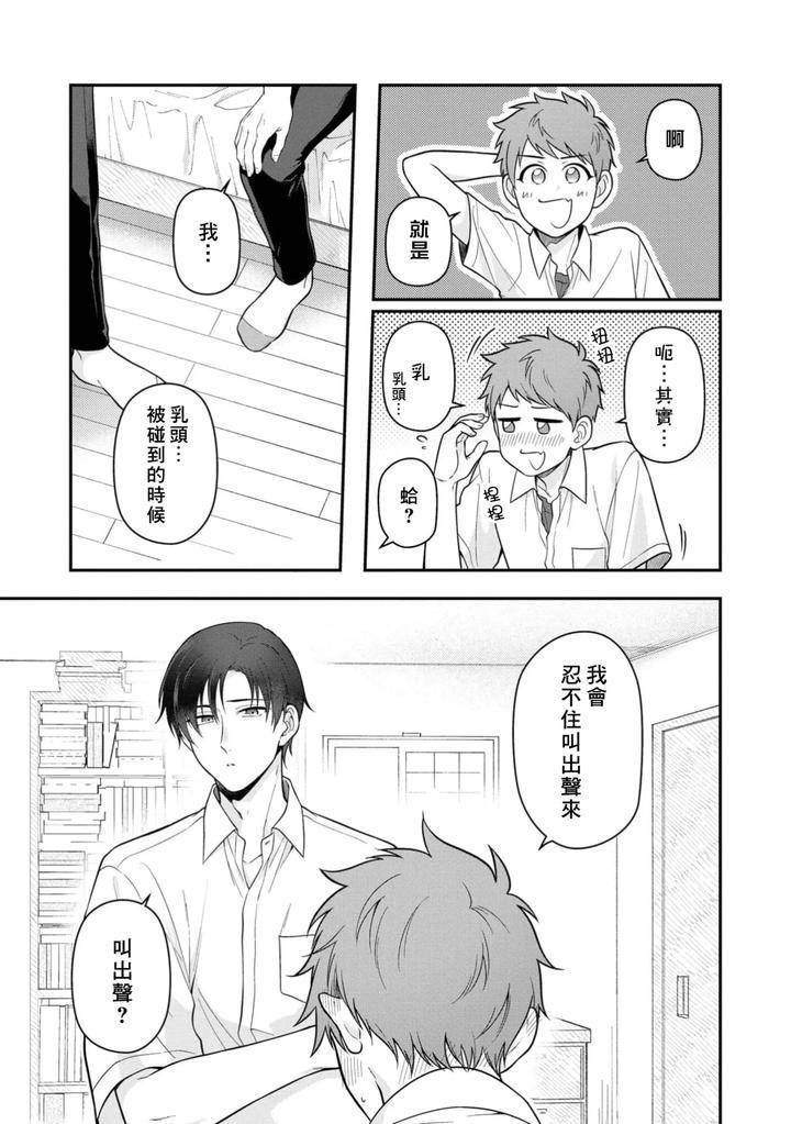 I-Cant-Help-But-Feel-Pleasure-In-My-Nipples-By-Chairoino-Chn page 17